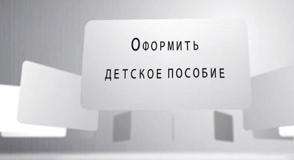 Купить справку для детского пособия