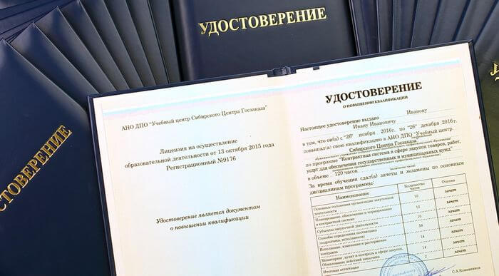 Покупка удостоверения о повышении квалификации установленного образца